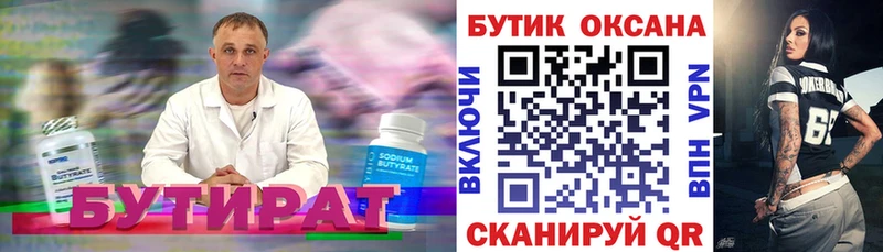 купить наркотики цена  Отрадная  БУТИРАТ бутик 