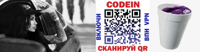Codein напиток Lean (лин)  Отрадная 